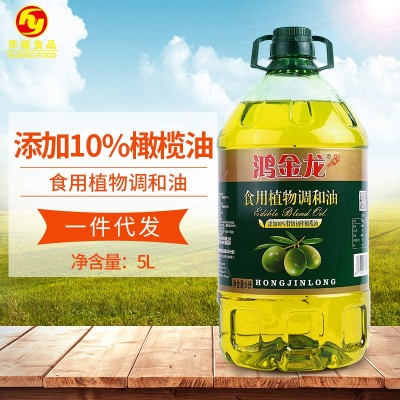 鸿金龙10%橄榄油食用色拉油调和植物油低脂餐炒菜健身家用大桶5L