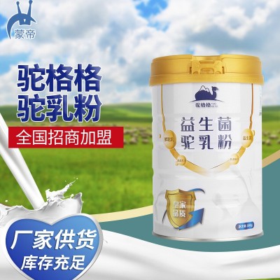 厂家批发驼格格益生菌驼乳粉 300ml带勺铁罐装骆驼奶奶粉