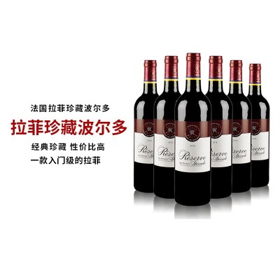 法国原瓶红酒Lafite拉菲珍藏波尔多干红葡萄酒750ml 一件代发