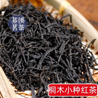 2022明前新茶武夷山桐木小种红茶散装茶叶500g花果蜜香口感醇厚