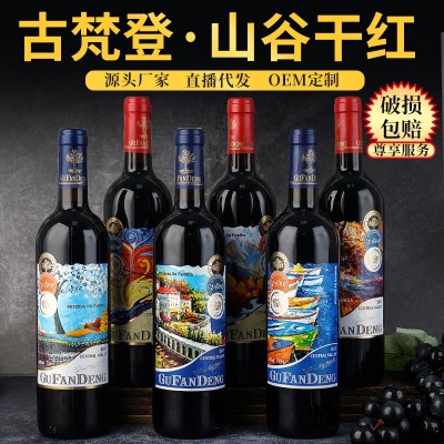 鹏辉酒业古梵登山谷系列14度高度酒干红葡萄酒750ml红酒批发6支装