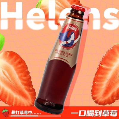 海伦司果味啤酒 葡萄草莓白桃 270ml*24瓶 供应酒吧商超酒配送