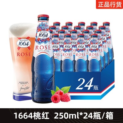 1664桃红啤酒ROSE玫瑰味250ml*24瓶整箱正品行货新日期