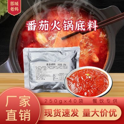 蓉城老妈番茄味火锅底料50g/250g清油火锅底料餐饮装西红柿番茄味