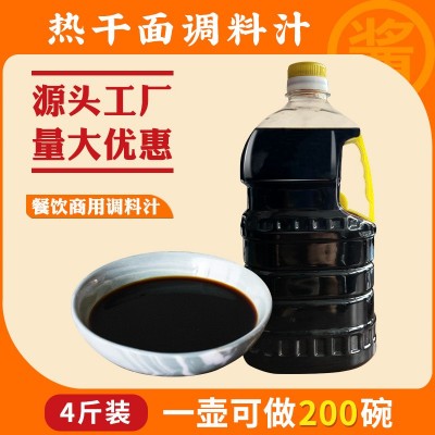 武汉热干面调味汁拌面酱汁拌菜调料汁酱油酱料商用家用瓶装2kg