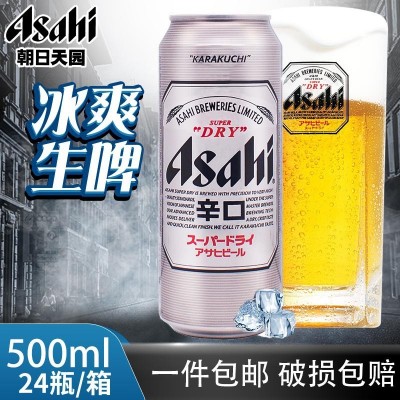 包邮 Asahi朝日超爽生啤酒500ml*24罐整箱 日式爽口精酿啤酒系列