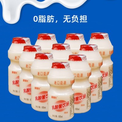 新佰氏乳酸菌饮品整箱益生菌早餐酸奶100mlX20瓶儿童怀旧美味饮料