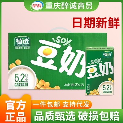 4月新货yili植选豆奶250ml*16/24盒植物奶整箱批发营养早餐