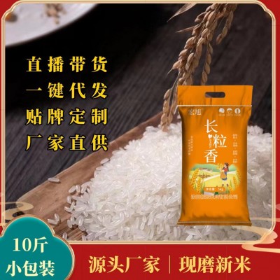 2021年新米长粒香米 东北特产长粒香米 10斤小包装批发价厂家直发 10斤起批