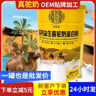驼奶粉1kg高钙益生菌蛋白粉固体饮料营养骆驼奶蛋白粉批发