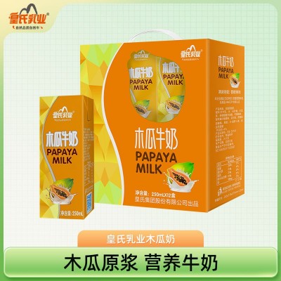 皇氏乳业木瓜奶营养早餐奶牛奶乳品250ml*12盒牛奶礼盒代发