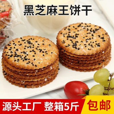 黑芝麻王系列饼干整箱批散装薄脆甜味代餐早餐饼干零食代发代加工