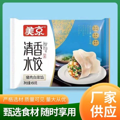 厂家供应速冻饺子450g清香水饺猪肉白菜馅水饺个大香甜可口饺子
