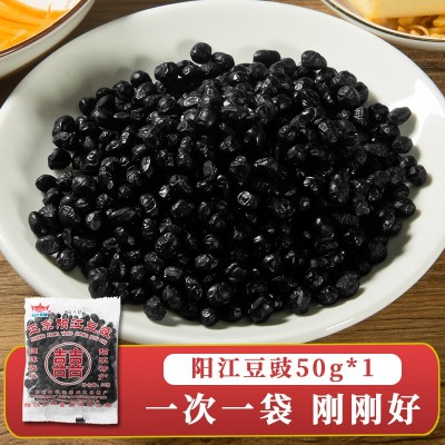 阳江豆豉50g正宗老牌干豆豉一餐一袋工厂直销代发 2件起售