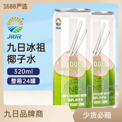 越南进口九日冰祖100%椰子水纯椰青水电解质NFC椰汁果汁饮料 2瓶起售