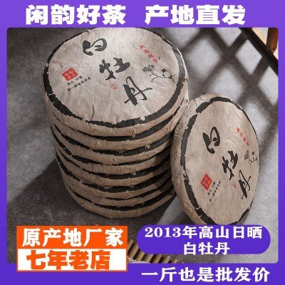 2013年福鼎老白茶白牡丹明前高山日晒陈年老白茶350g茶饼厂家批发 2个