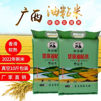 广西丝苗米2022年新米软糯清香农家优质十斤装大米长粒香油粘米 2袋