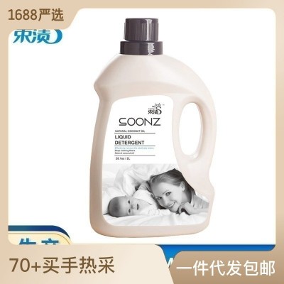 [正品包邮] 2kg酵素洗衣液瓶装婴儿洗衣液儿童批发厂家直 批家庭装
