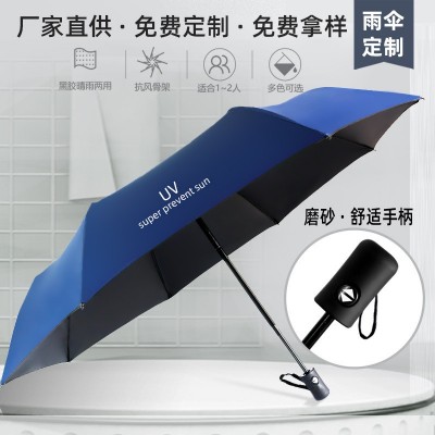 三折自动伞黑胶布定 做广告伞 雨伞定 制来图可做 企业定 做