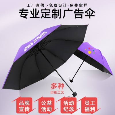 三折伞晴雨两用 定 制广告伞 遮阳防紫外线黑胶布伞 定 制logo